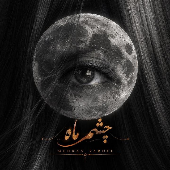Mehran Yardel - Chashme Mah