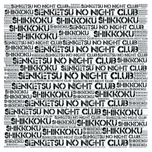 Senketsu No Night Club - Shikkoku