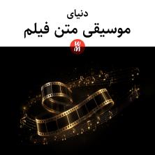 آلبوم World of Film Score اثر Various Artists